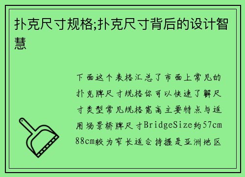 扑克尺寸规格;扑克尺寸背后的设计智慧