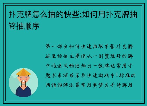 扑克牌怎么抽的快些;如何用扑克牌抽签抽顺序