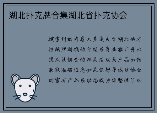 湖北扑克牌合集湖北省扑克协会