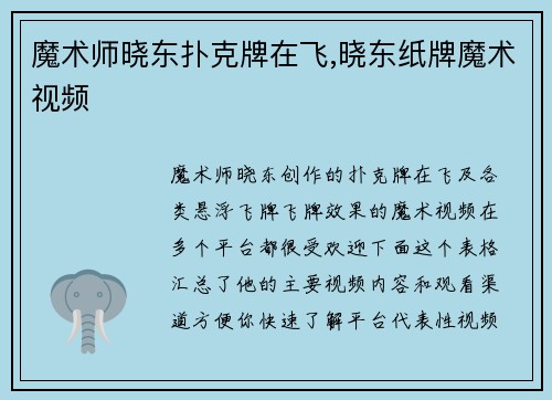 魔术师晓东扑克牌在飞,晓东纸牌魔术视频